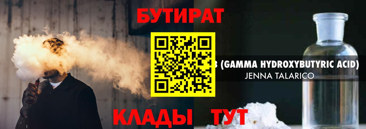 БУТИРАТ 99%  Вход с VPN  Кулебаки 