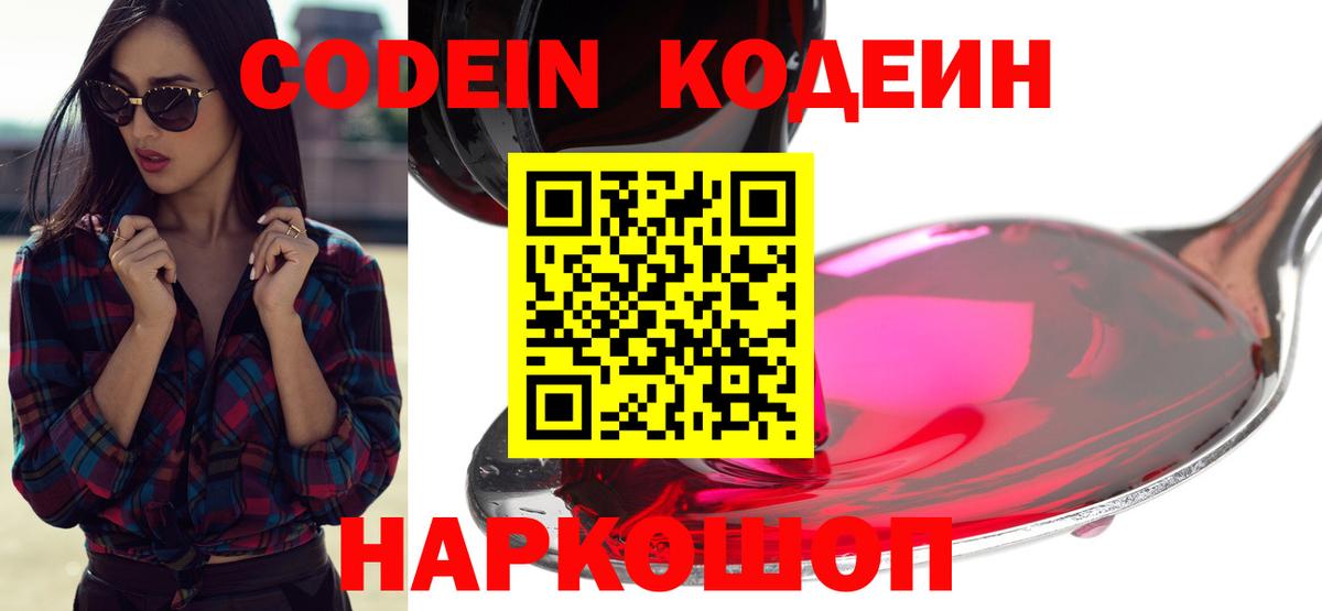 Кулебаки  Codein Purple Drank  Вход с VPN 