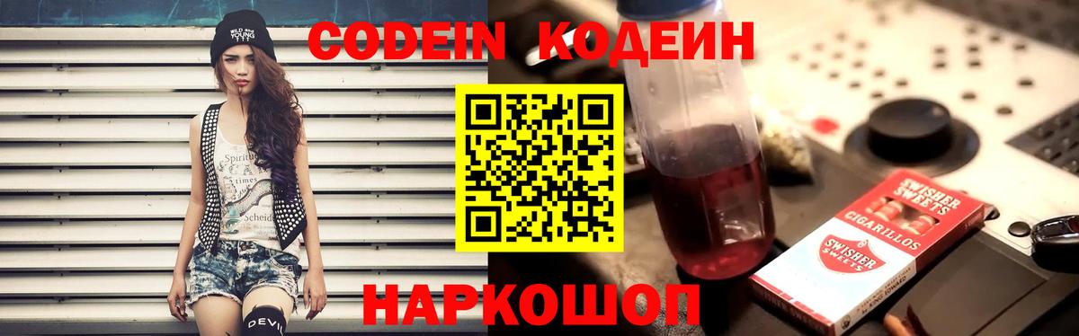 Кодеин напиток Lean (лин) Кулебаки