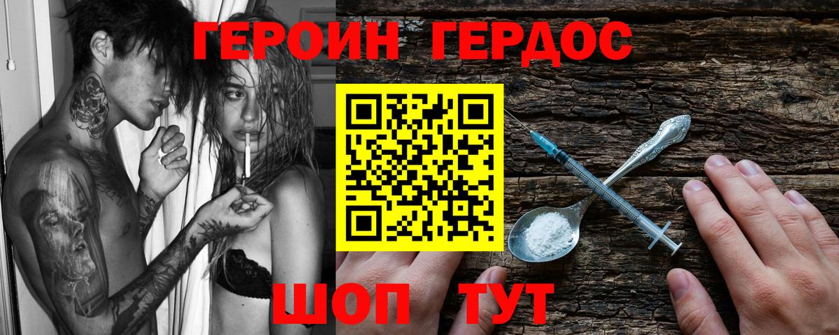 Героин VHQ Кулебаки