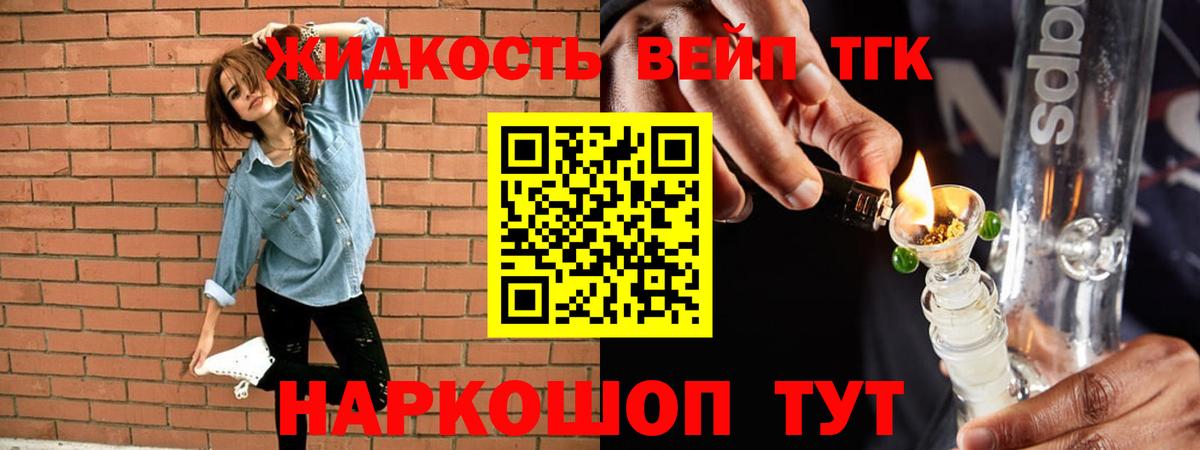 ТГК вейп с тгк Кулебаки